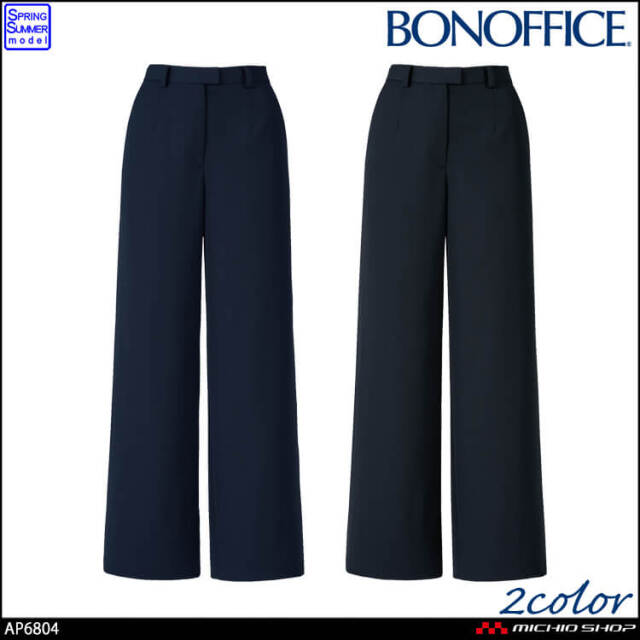 事務服 制服 BONOFFICE ボンオフィス ワイドパンツ AP6804 ドライイーズボトム ボンマックス 2026年春夏新作