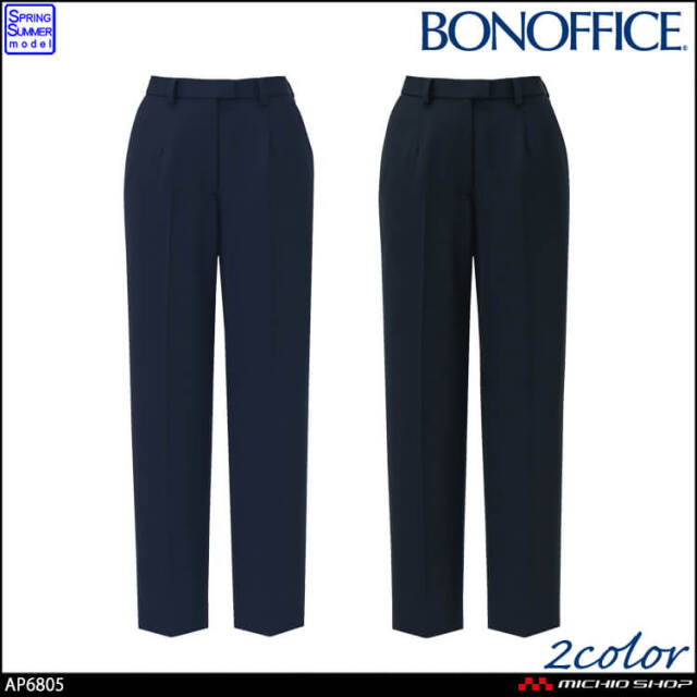 事務服 制服 BONOFFICE ボンオフィス テーパードパンツ AP6805 ドライイーズボトム ボンマックス 2026年春夏新作