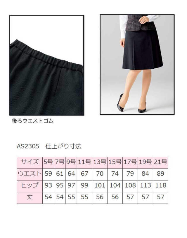 事務服 制服 BONMAX ボンマックス プリーツスカート AS2305【オフィス