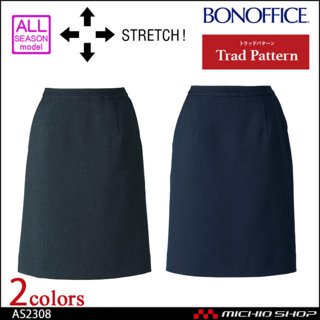 事務服 制服 BON ボンマックス セミタイトスカート AS2308 大きいサイズ17号・19号 事務服 制服 BONMAX セミタイトスカート AS2308【オフィス制服の通販