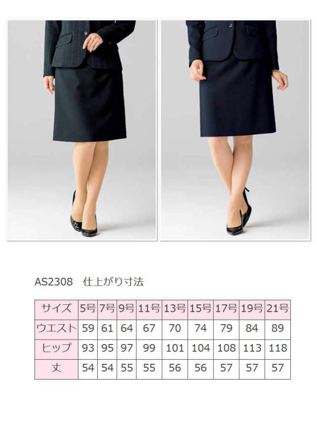 事務服 制服 BONMAX セミタイトスカート AS2308【オフィス制服の通販