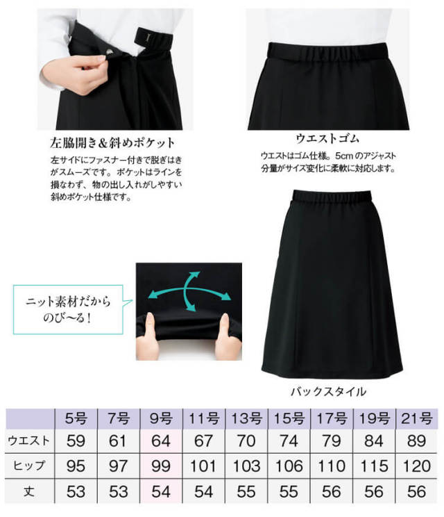 事務服 制服 BON ボンマックス Aラインスカート AS2310 【オフィス