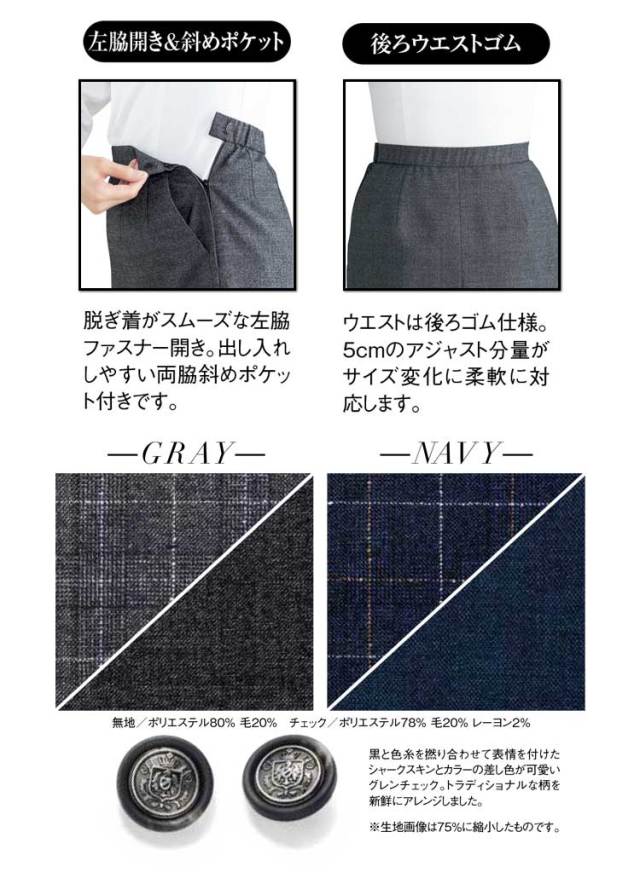 事務服 制服 BON ボンマックスAラインスカート AS2312 事務服 制服 BON ボンマックス Aラインスカート AS2312 【オフィス制服