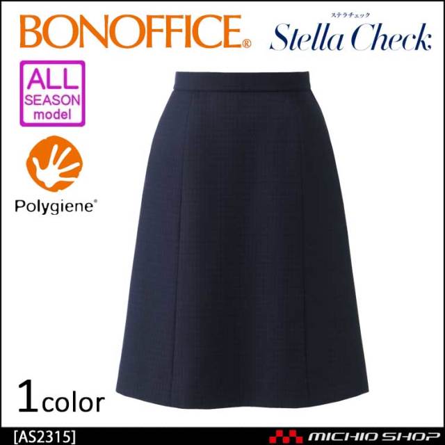 事務服 制服 BON ボンマックス Aラインスカート AS2315 