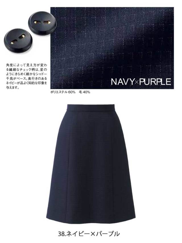 事務服 制服 BON ボンマックス Aラインスカート AS2315 【オフィス制服