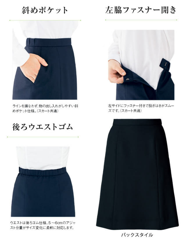 事務服 制服 BON ボンマックス Aラインスカート AS2320 【オフィス制服