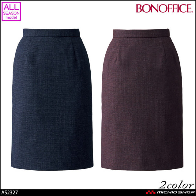 事務服 制服 BONOFFICE ボンオフィス タイトスカート AS2327  大きいサイズ21号 A204シリーズ ボンマックス 事務服 制服 BONOFFICE ボンオフィス タイトスカート AS2327