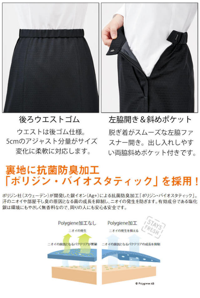 事務服 制服 BONOFFICE ボンオフィス Aラインスカート AS2332 A212
