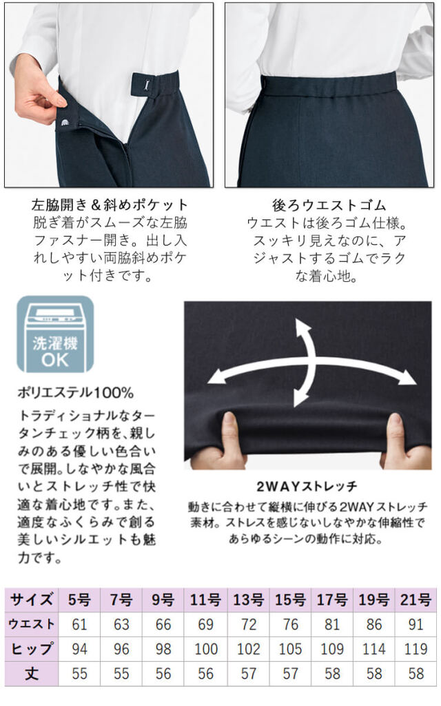 事務服 制服 BONOFFICE ボンオフィス Aラインスカート AS2349