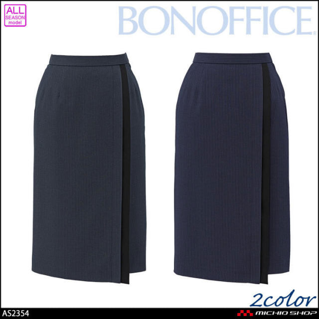 事務服 制服 BONOFFICE ボンオフィス ラップスカート AS2354 スリークストライプ A261シリーズ ボンマックス 2026年秋冬新作