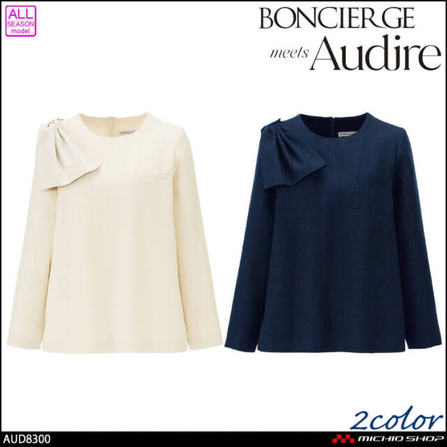 事務服 制服 BONOFFICE ボンオフィス プルオーバー AUD8300 ボンシェルジュ アウディーレ ボンマックス 2026年春夏新作