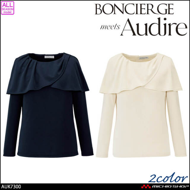 ボンシェルジュミーツアウディーレ 長袖カットソー AUK7300 BONCIERGE meets Audire ニット ボンマックス 2026年春夏新作