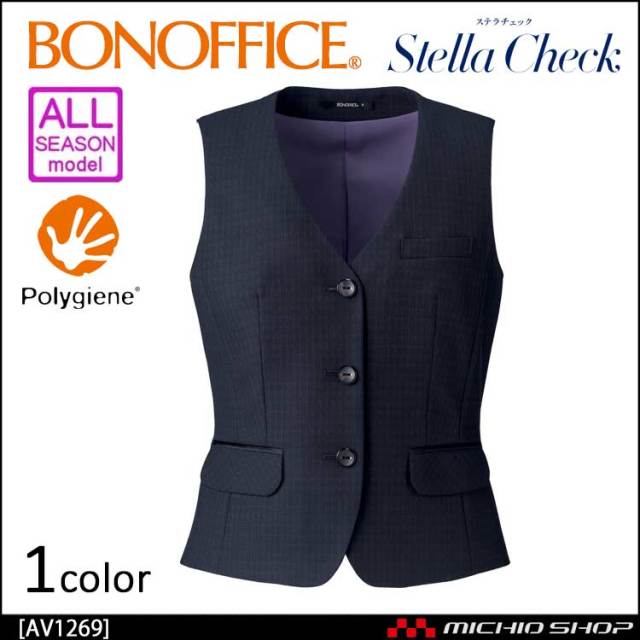 事務服 制服 BON ボンマックス ベスト AV1269 