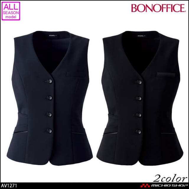 事務服 制服 BONOFFICE ボンオフィス ベスト AV1271 【オフィス制服の通販なら事務服ショップ】