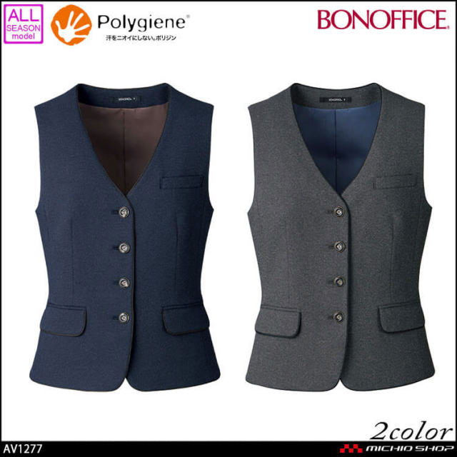 事務服 制服  BONOFFICE ボンオフィス ベスト AV1277  A211シリーズ  ロイヤルトラッド  ボンマックス