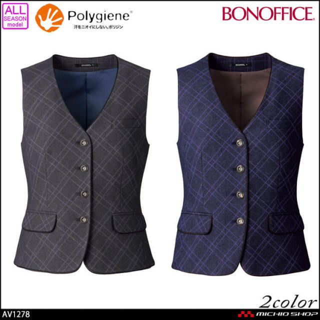 事務服 制服  BONOFFICE ボンオフィス ベスト AV1278  A211シリーズ ロイヤルトラッド  ボンマックス