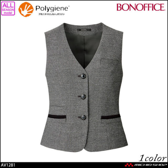 事務服 制服  BONOFFICE ボンオフィス ベスト AV1281  A214シリーズ グレースツイード  ボンマックス