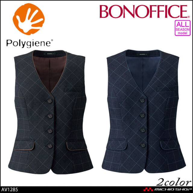 事務服 制服 BONOFFICE ボンオフィス ベスト AV1285 A221シリーズ サプルトラッド ボンマックス 