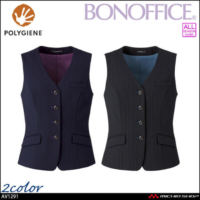 事務服 制服 BONOFFICE ボンオフィス ベスト AV1291 A233シリーズ アドバンストストライプシリーズ ボンマックス