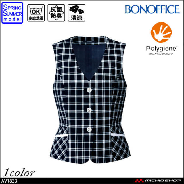 事務服 制服 BON ボンマックス ベスト AV1833