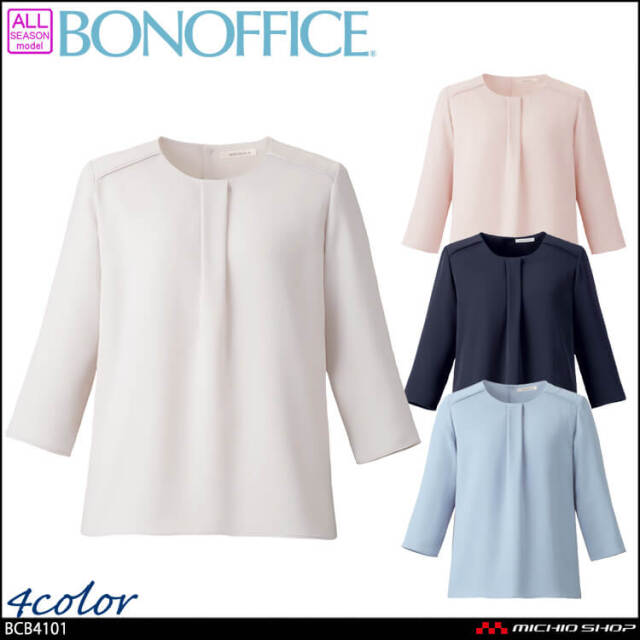 事務服 制服 BONOFFICE ボンオフィス 七分袖ブラウス BCB4101 B2401シリーズ ブリーズドビー ストレッチ ボンマックス 2024春夏新作