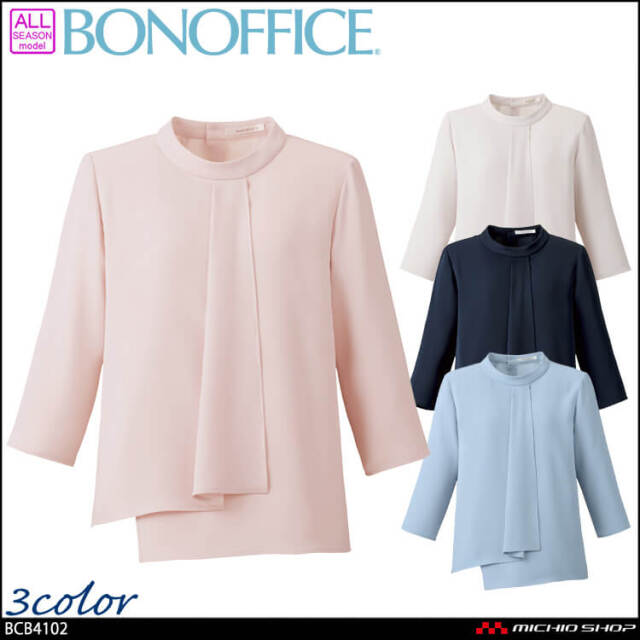 事務服 制服 BONOFFICE ボンオフィス 七分袖ブラウス BCB4102 B2401シリーズ ブリーズドビー ストレッチ ボンマックス 2024春夏新作