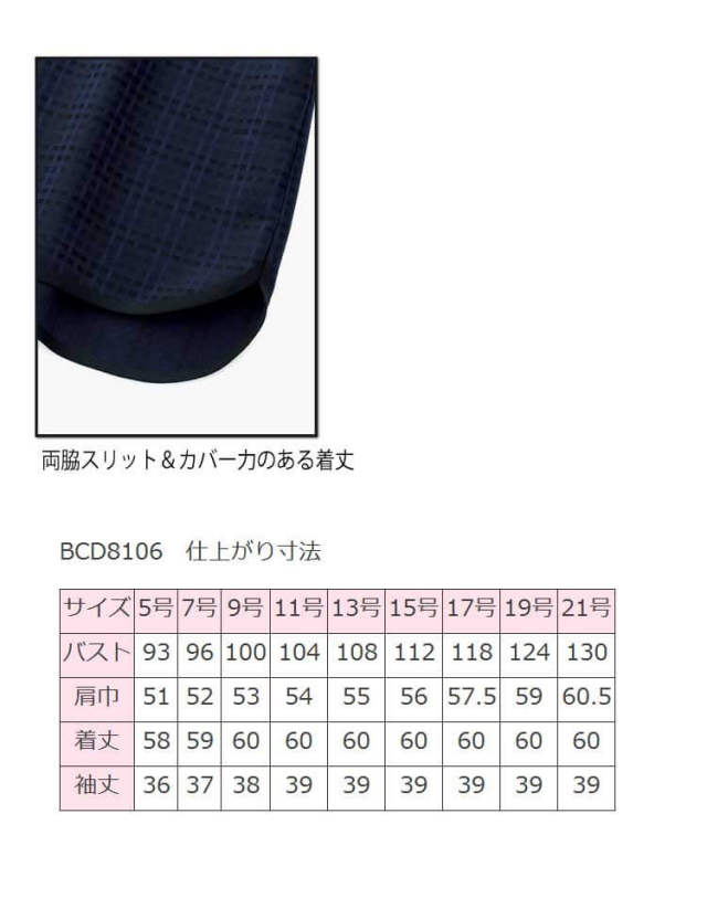 事務服 制服 BONMAX ボンマックス プルオーバー BCD8106 BONCIERGE