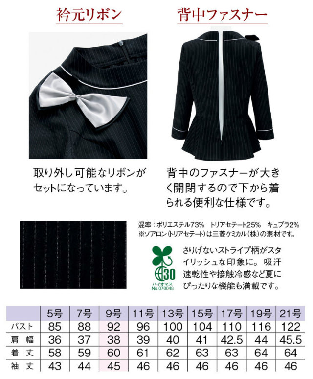 レディース 春夏　プルオーバー 取り外し可能リボン ストレッチ  事務服 接客 受付 美容 クリニック オフィス  夏服 OL ボンオフィス　BCD8702 ボンマックス（ユニフォーム） レディース 春夏 プルオーバー