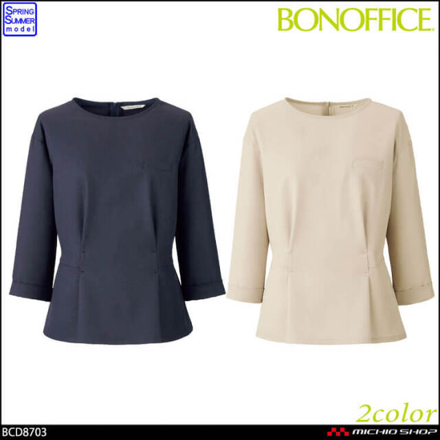 事務服 制服  BONOFFICE ボンオフィス春夏 プルオーバー BCD8703 B2201シリーズ 事務服 制服 BONOFFICE ボンオフィス春夏 プルオーバー BCD8703