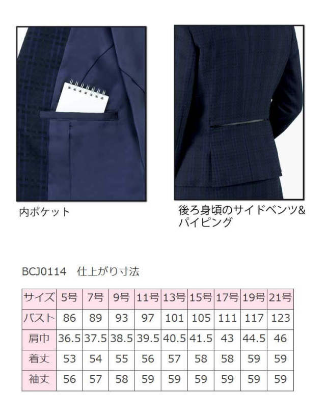 事務服 制服 BONMAX ボンマックス ジャケット BCJ0114 BONCIERGE