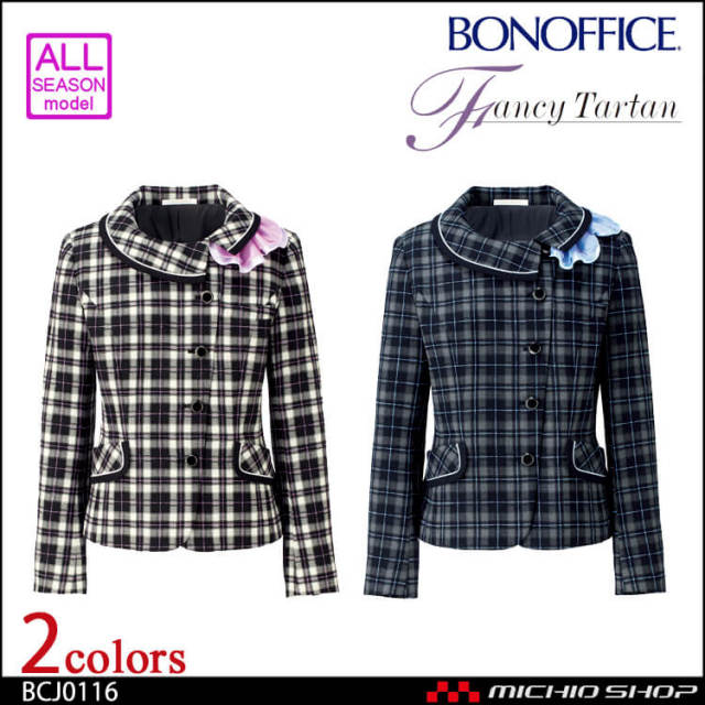 事務服 制服 BONMAX ボンマックス ジャケット BCJ0116 BONCIERGE【オフィス制服の通販なら事務服ショップ】