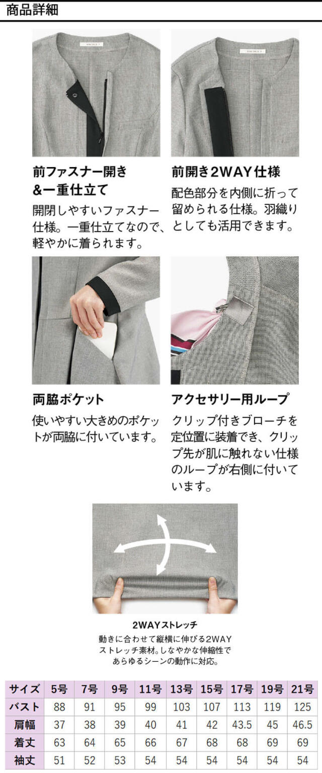 事務服 制服 BONOFFICE ボンオフィス ソフトジャケット BCJ0127 B2501