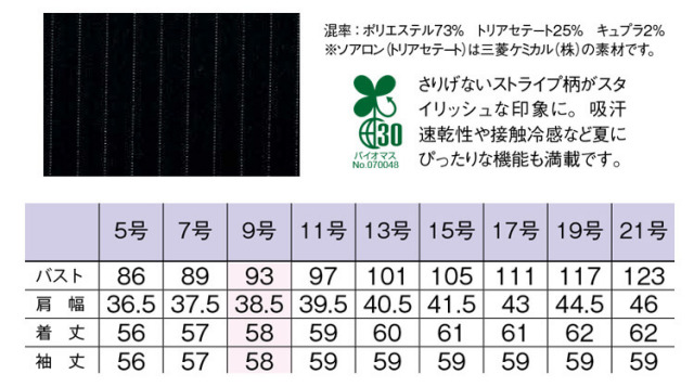 事務服 制服 BON ボンマックス ジャケット BCJ00709 春夏 【オフィス