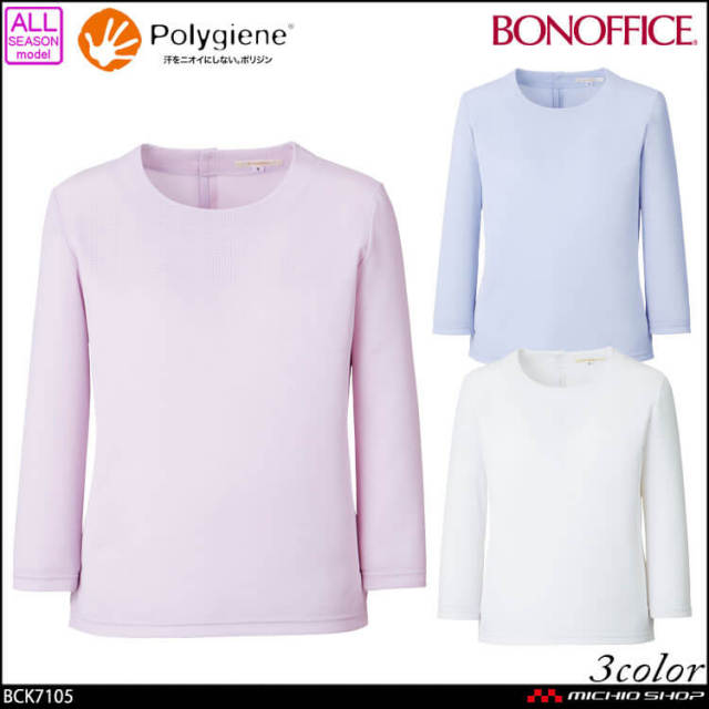 事務服 制服 インナー BONOFFICE ボンオフィス ラウンドネック七分袖ニット BCK7105 ボンマックス 