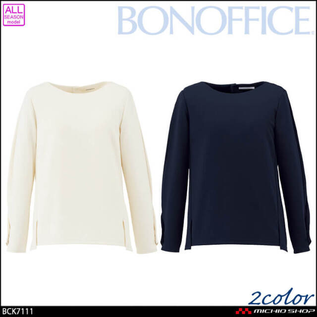 事務服 制服 BONOFFICE ボンオフィス 長袖カットソー BCK7111 ボンマックス 2026年秋冬新作