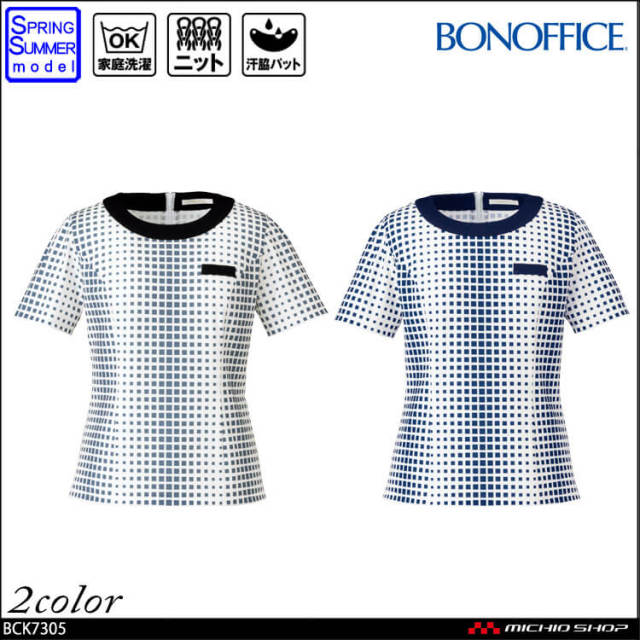 事務服 制服 BON ボンマックス プルオーバー　BCK7305