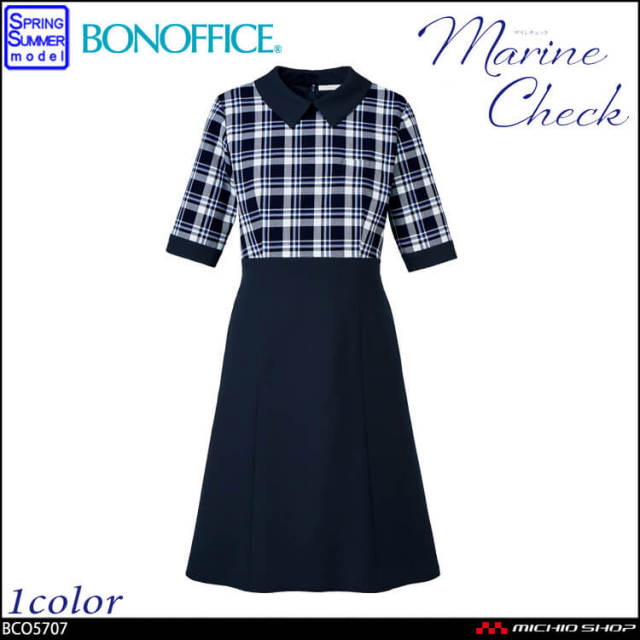 事務服 制服 BON ボンマックス ワンピース BCO5707 