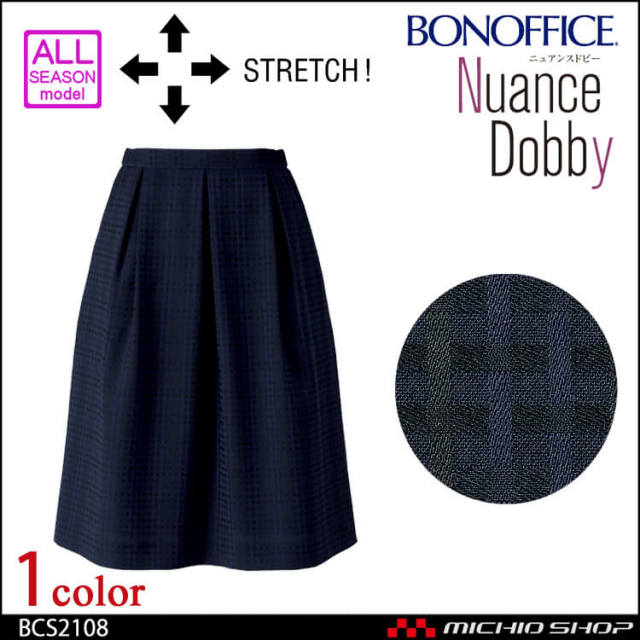 事務服 制服 BONMAX ボンマックス タックスカート BCS2108 BONCIERGE