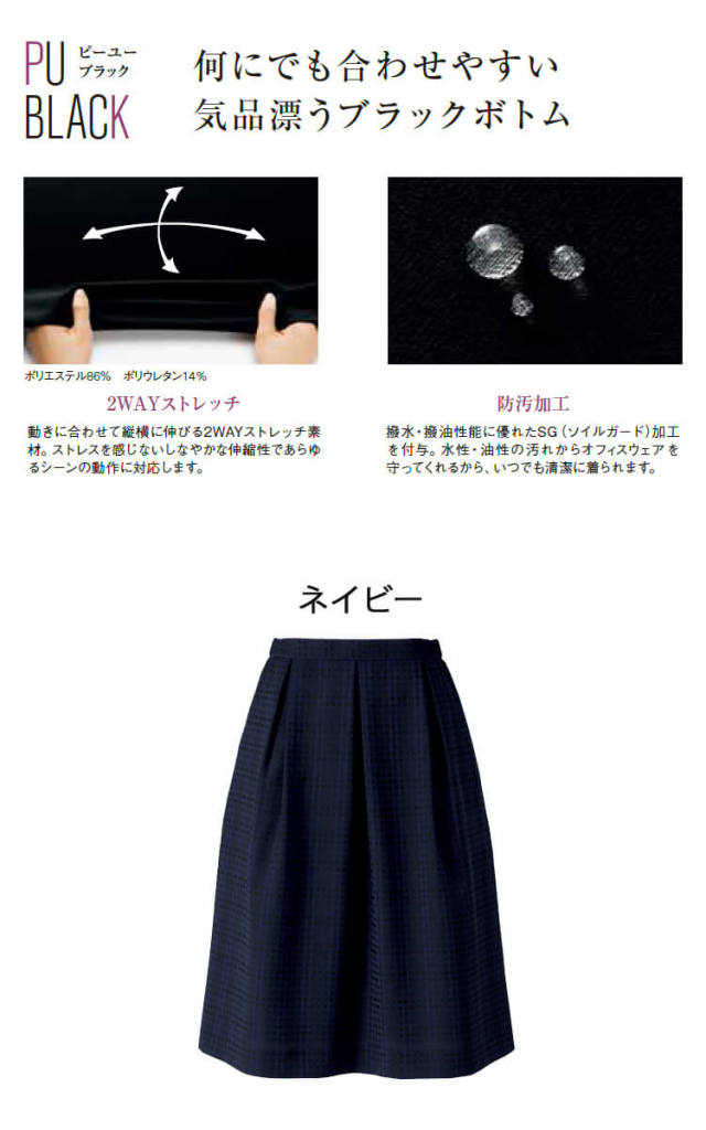 事務服 制服 BONMAX ボンマックス タックスカート BCS2108 BONCIERGE