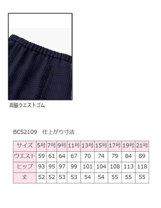 事務服 制服 BONMAX ボンマックス Aラインスカート BCS2109 BONCIERGE
