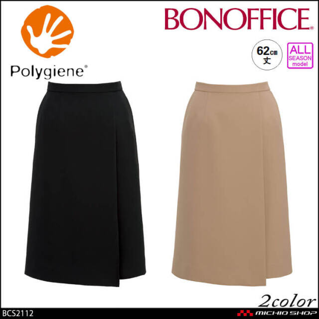 事務服 制服 BONOFFICE ボンオフィス ラップスカート ロング丈 BCS2112 B2202シリーズ モダンヴィジョン 