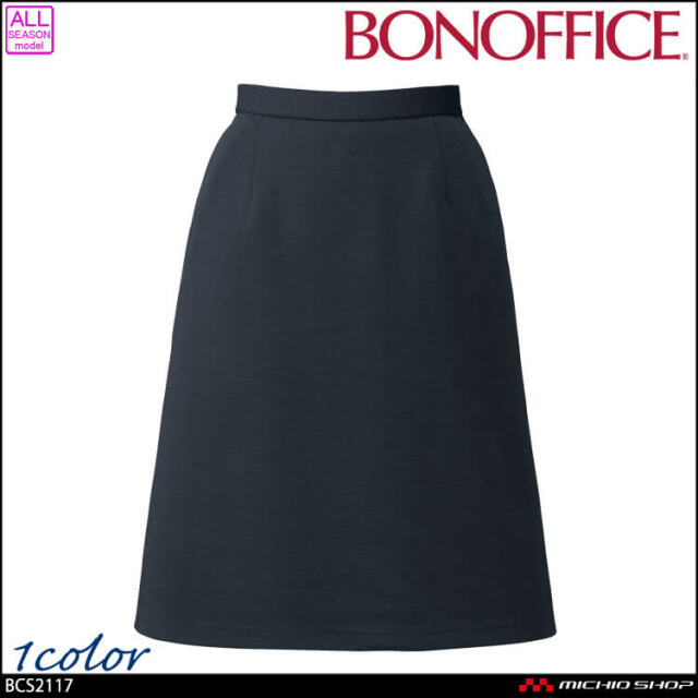 事務服 制服 BONOFFICE ボンオフィス Ａラインスカート BCS2117 B2402シリーズ スタニングニット ボンマックス 2024年秋冬新作