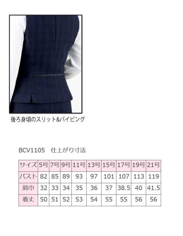 事務服 制服 BONMAX ボンマックス ベスト BCV1105 BONCIERGE 事務服 制服 BONMAX ボンマックス ベスト BCV1105 BONCIERGE