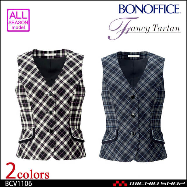 事務服 制服 BONMAX ボンマックス ベスト BCV1106 BONCIERGE【オフィス