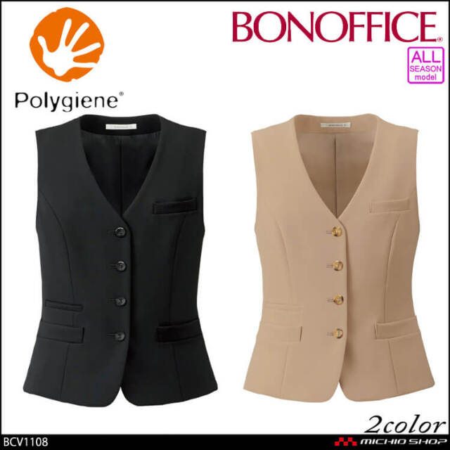 事務服 制服 BONOFFICE ボンオフィス ベスト BCV1108 B2202シリーズ モダンヴィジョン 