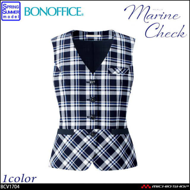 事務服 制服 BON ボンマックス ベスト BCV1704 