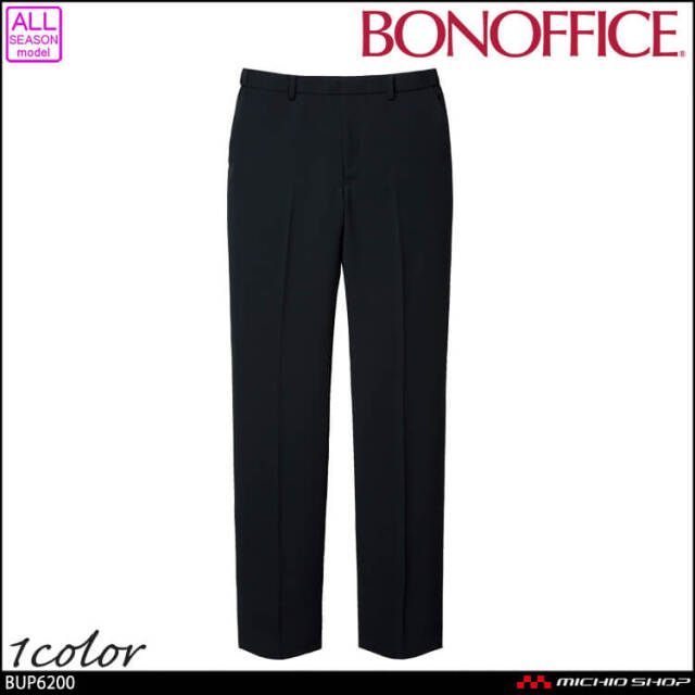 事務服 制服 BONOFFICE ボンオフィス ユニセックスパンツ BUP6200 B2403シリーズ ボーダーレスビューティー ボンマックス 事務服 制服 BONOFFICE ボンオフィス ユニセックスパンツ BUP6200