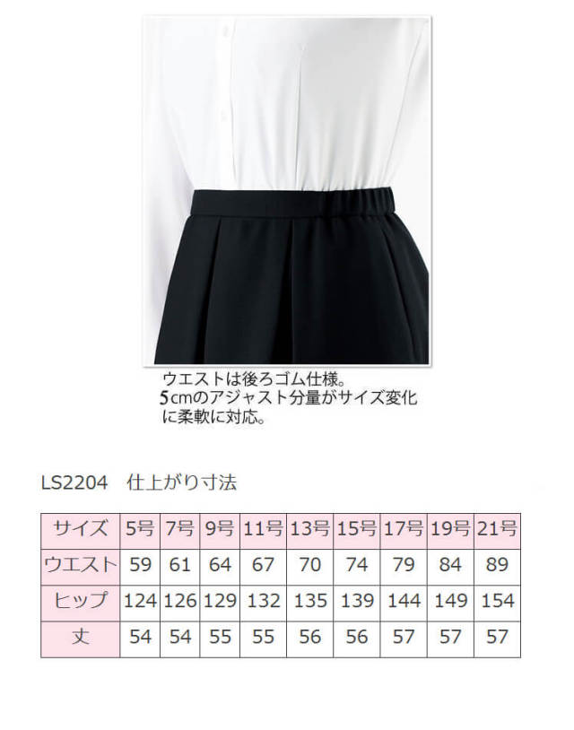 事務服 制服 BONMAX ボンマックス タックスカート LS2204【オフィス