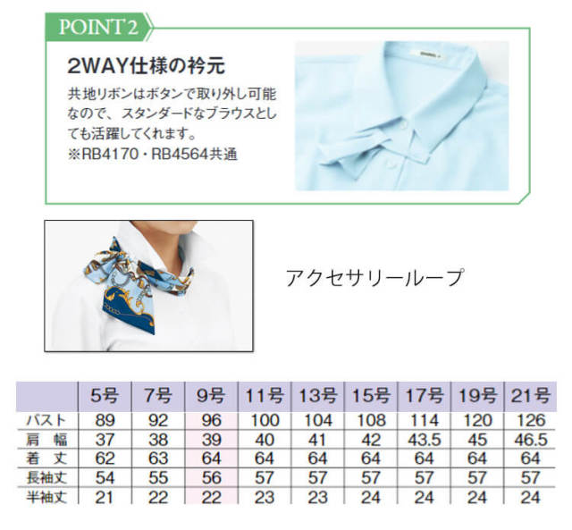 事務服 制服 BONOFFICE ボンオフィス 長袖ブラウス RB4170