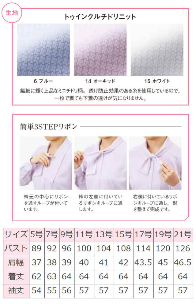 事務服 制服 BONOFFICE ボンオフィス 長袖ブラウス RB4172 ボン